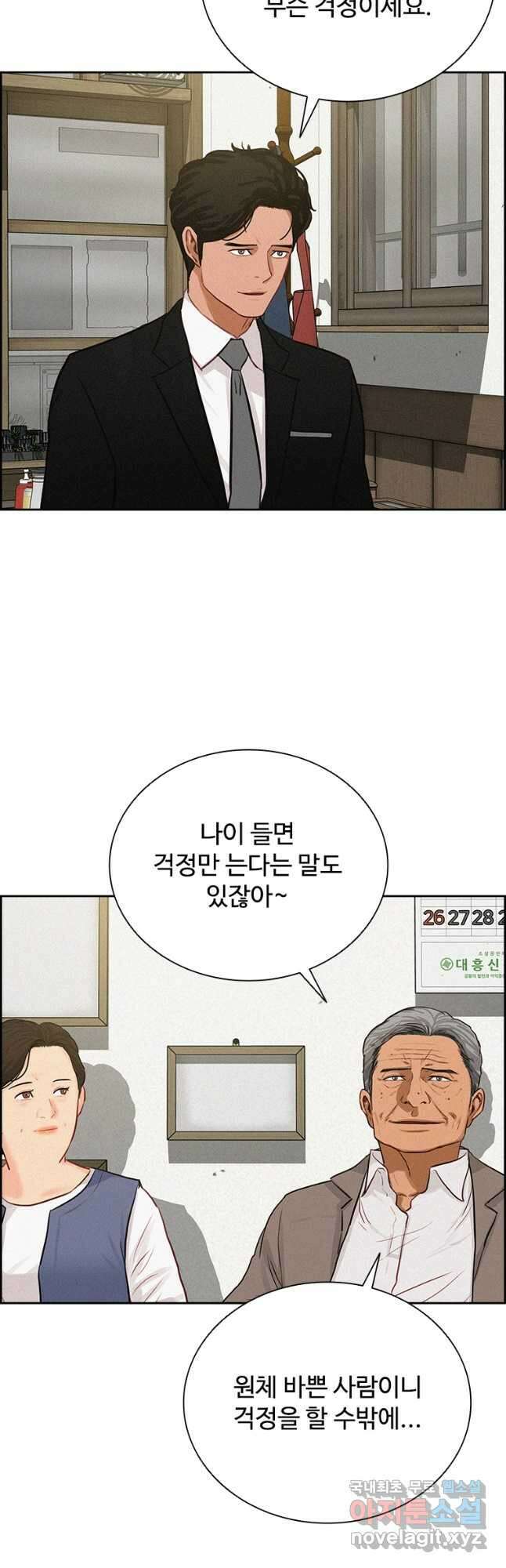 로드 오브 머니 132화 3