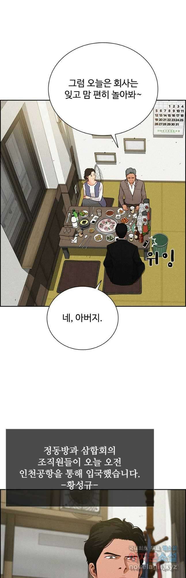 로드 오브 머니 132화 4
