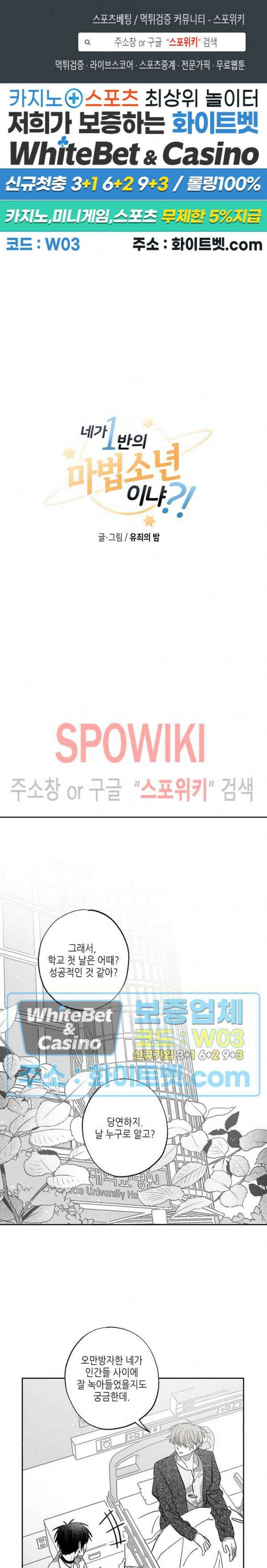 네가 1반의 마법소년이냐?! 11화 1