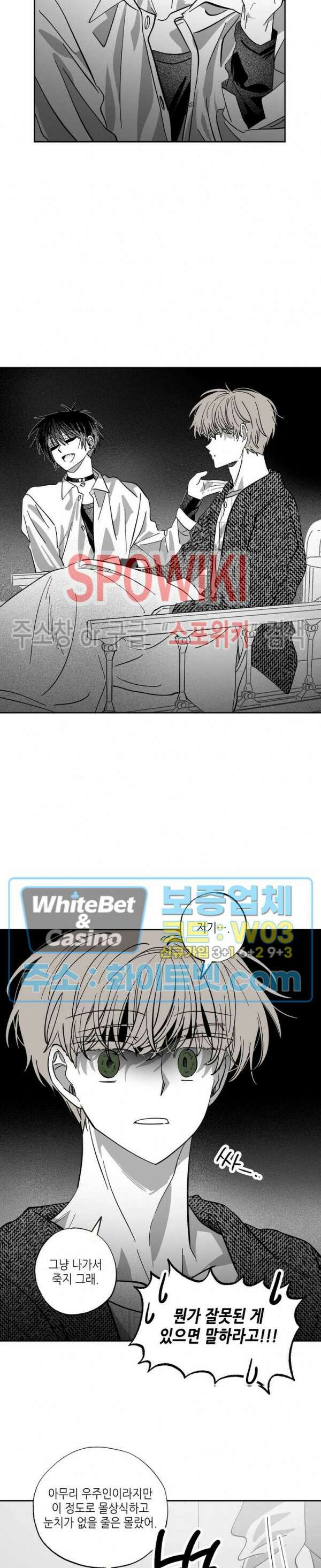 네가 1반의 마법소년이냐?! 11화 3