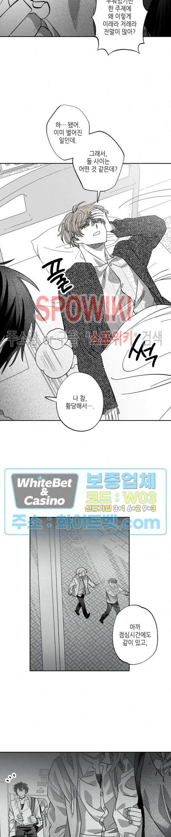 네가 1반의 마법소년이냐?! 11화 5