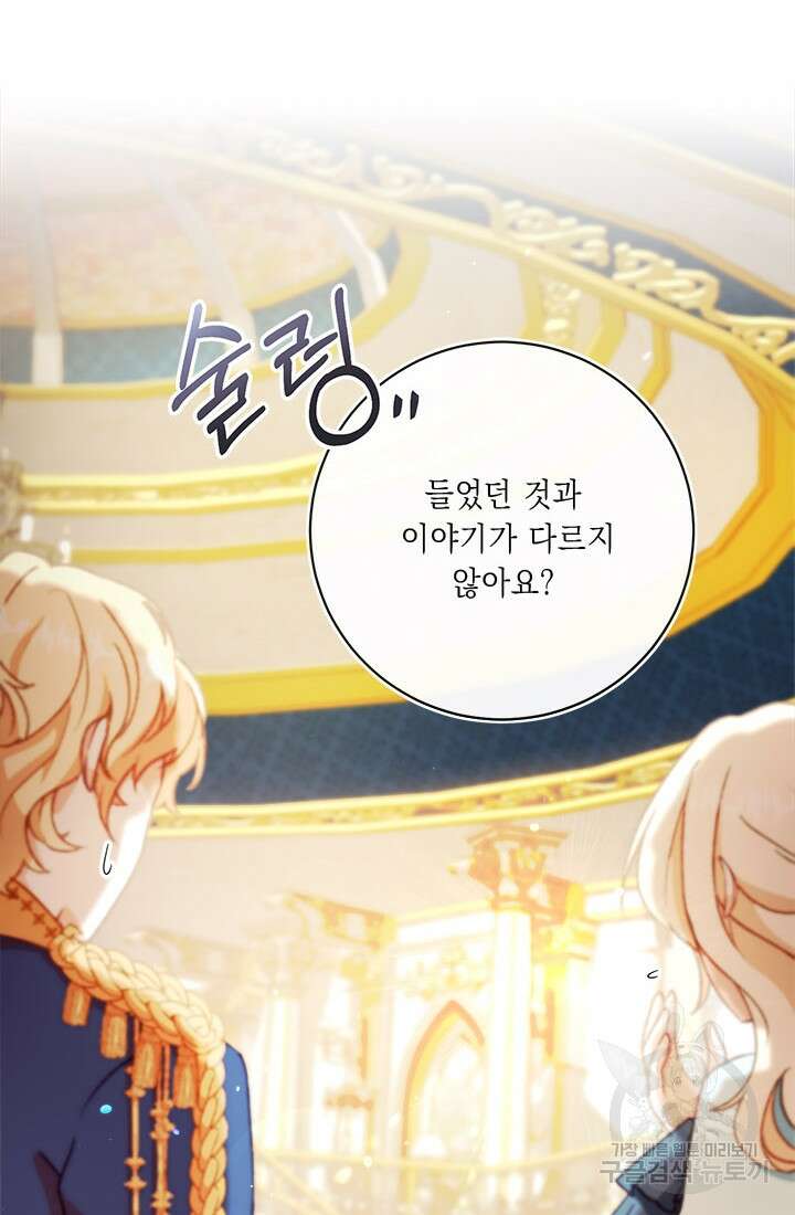그것들, 내 인생에서 삭제합니다 71화 2