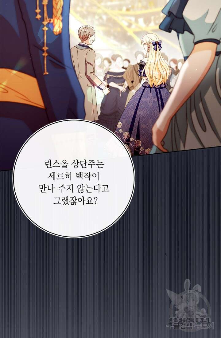 그것들, 내 인생에서 삭제합니다 71화 3