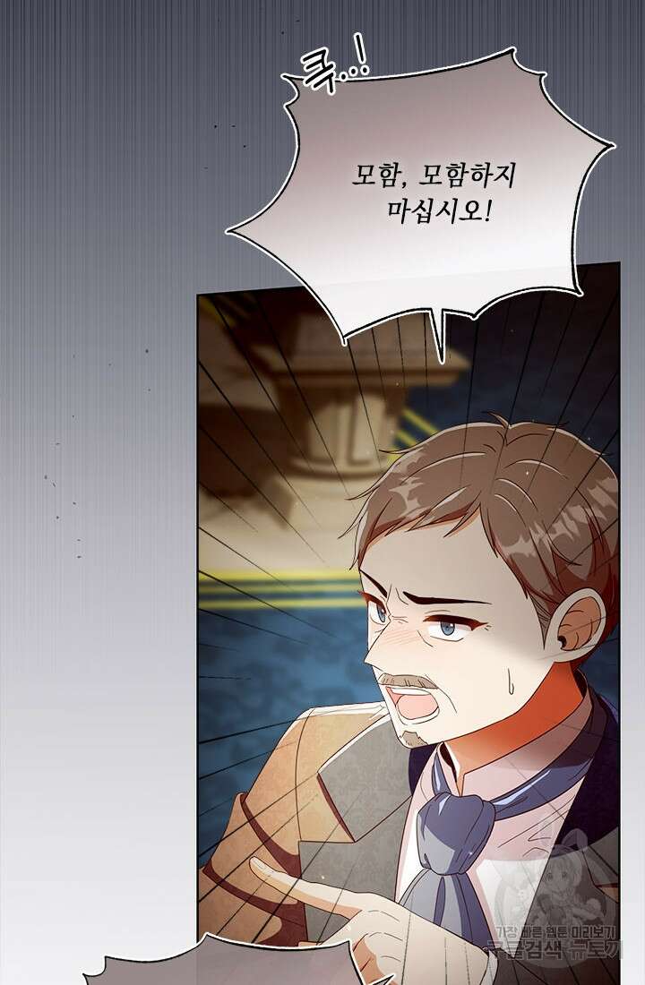 그것들, 내 인생에서 삭제합니다 71화 4