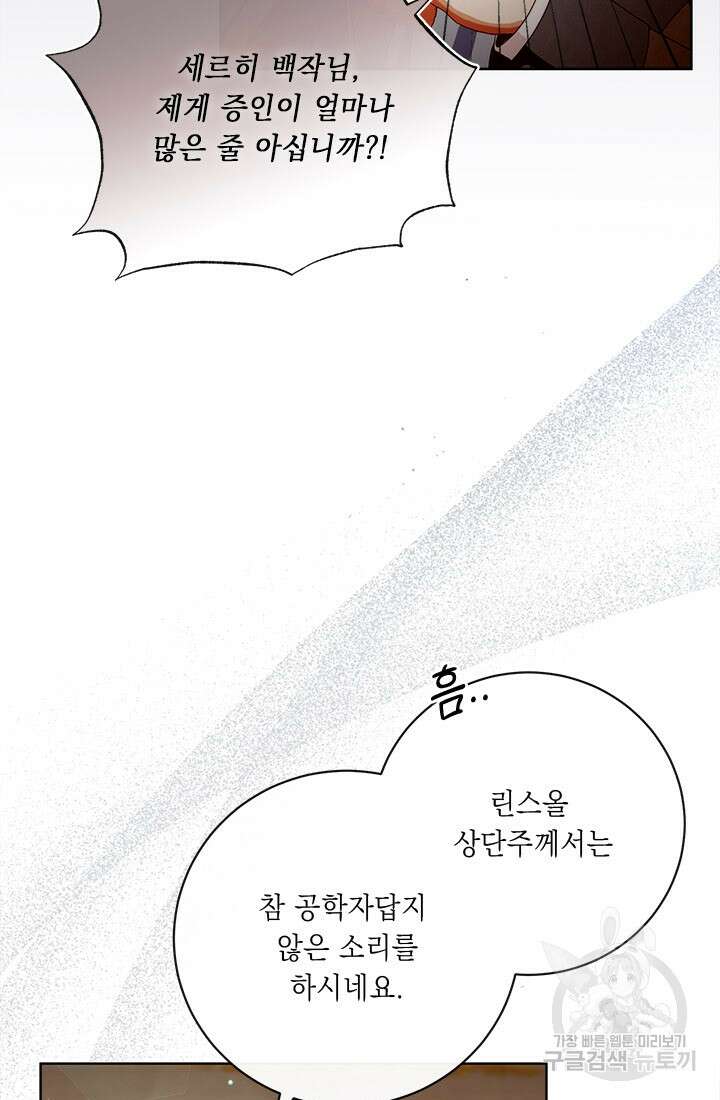 그것들, 내 인생에서 삭제합니다 71화 5