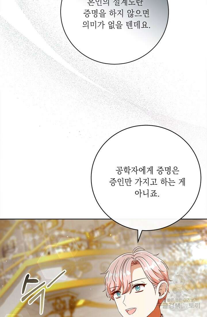 그것들, 내 인생에서 삭제합니다 71화 7