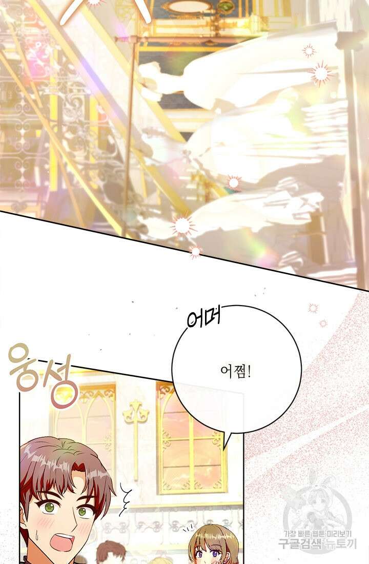 그것들, 내 인생에서 삭제합니다 71화 11