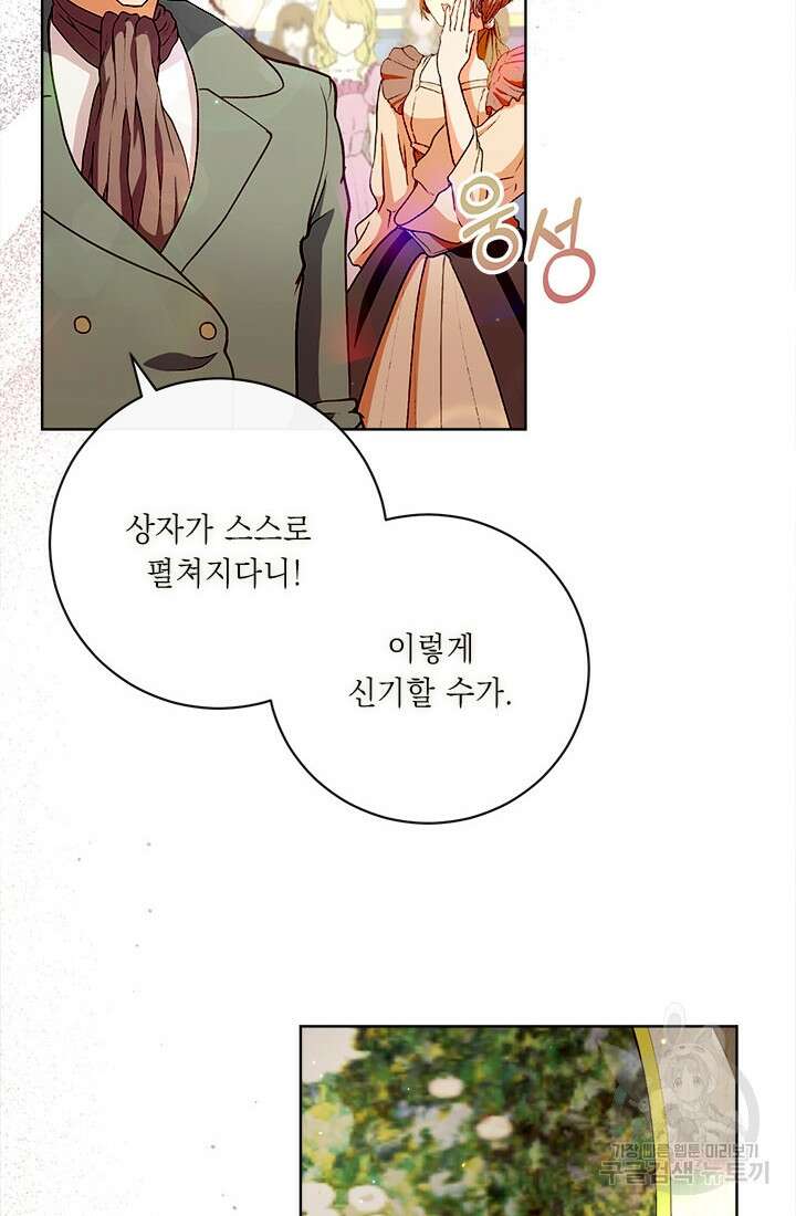 그것들, 내 인생에서 삭제합니다 71화 12