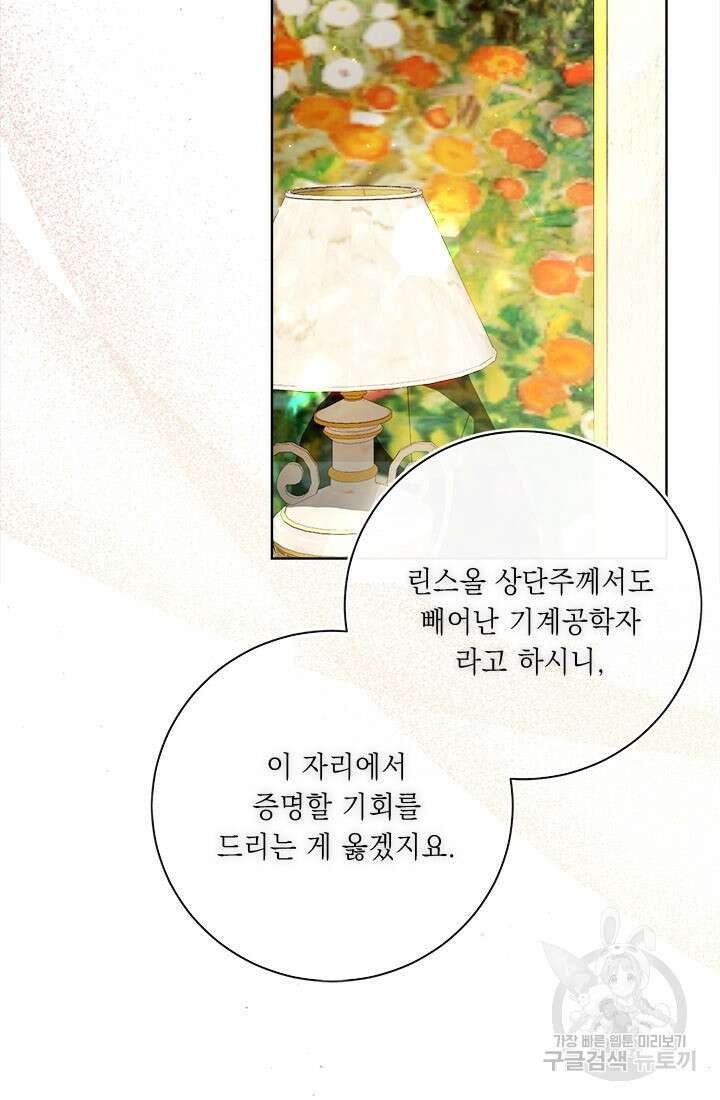 그것들, 내 인생에서 삭제합니다 71화 13