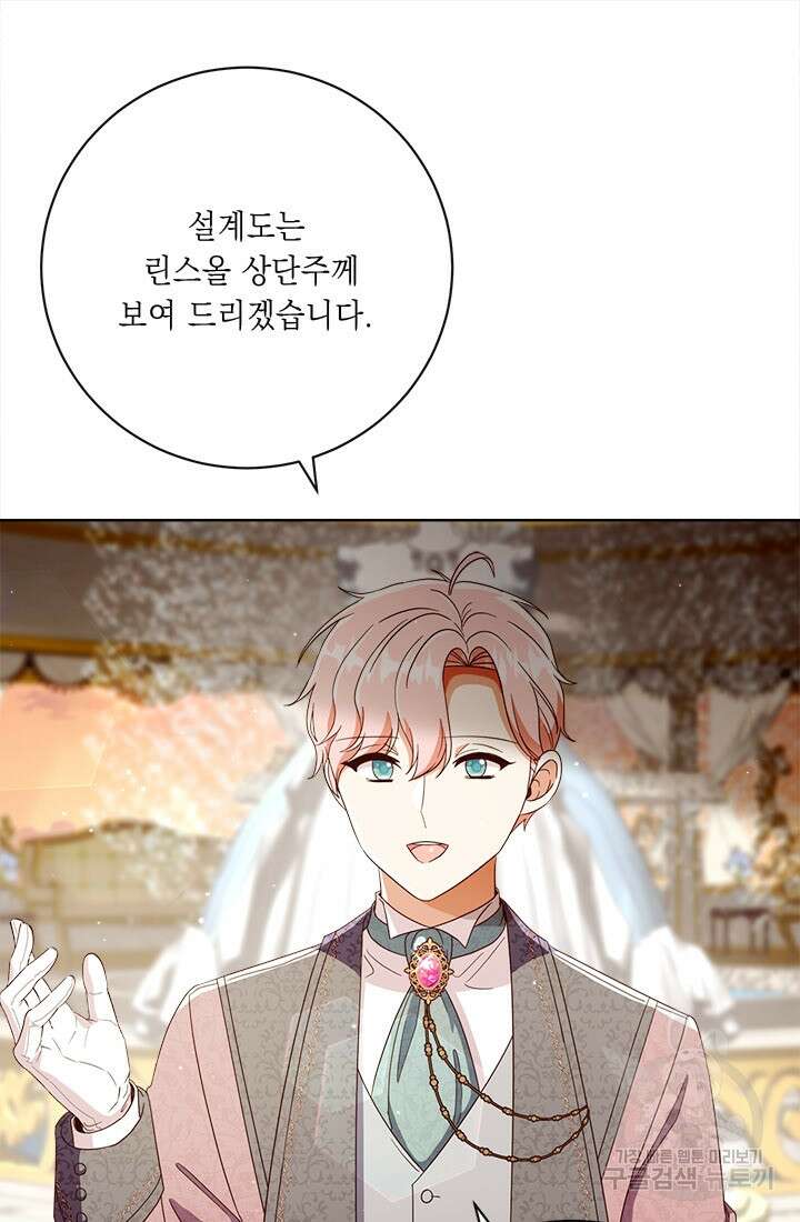 그것들, 내 인생에서 삭제합니다 71화 15