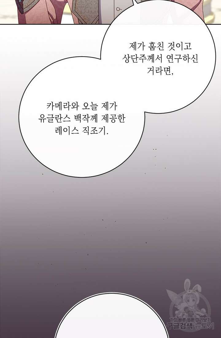 그것들, 내 인생에서 삭제합니다 71화 16