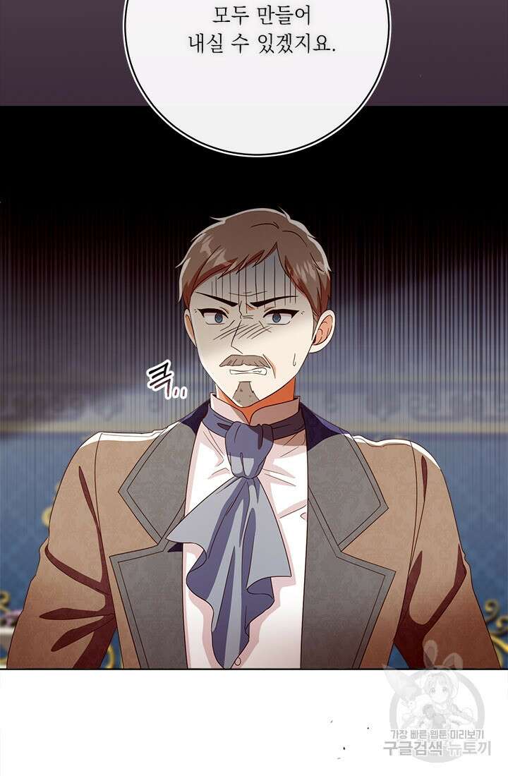 그것들, 내 인생에서 삭제합니다 71화 17