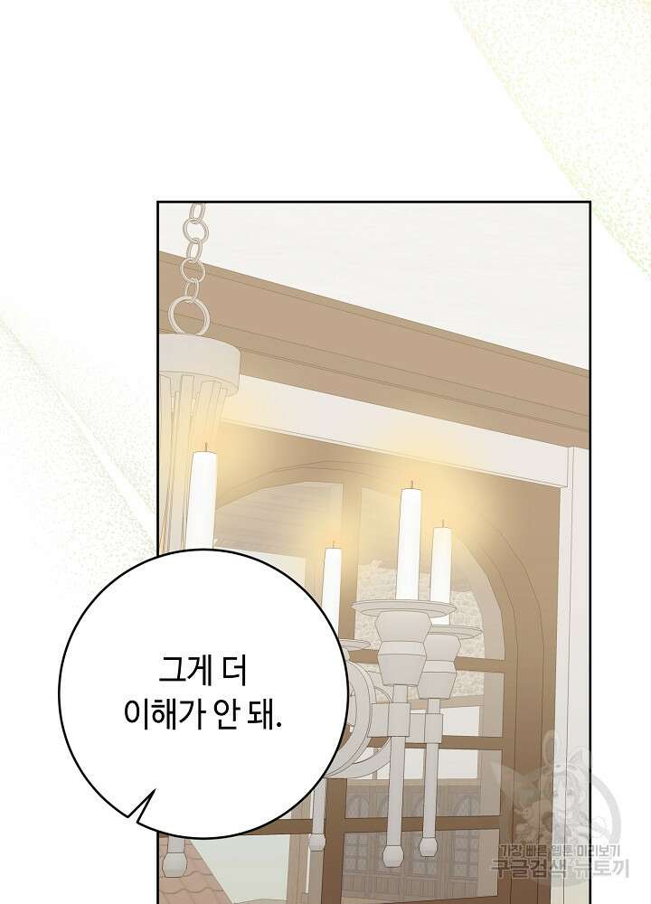 스폰테 데이 65화 7