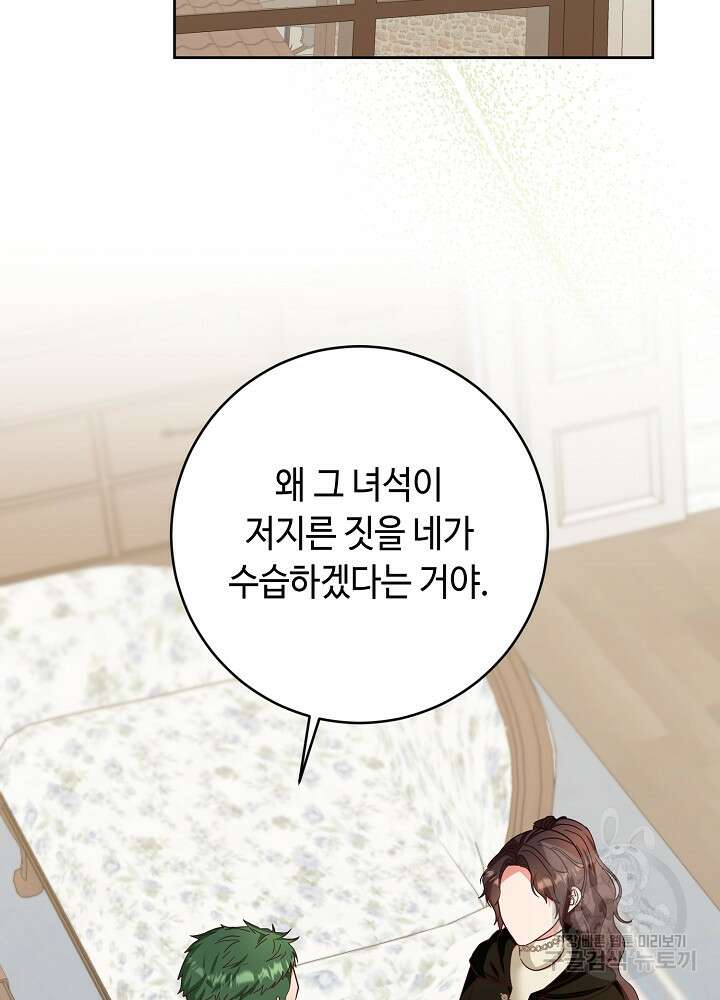 스폰테 데이 65화 8