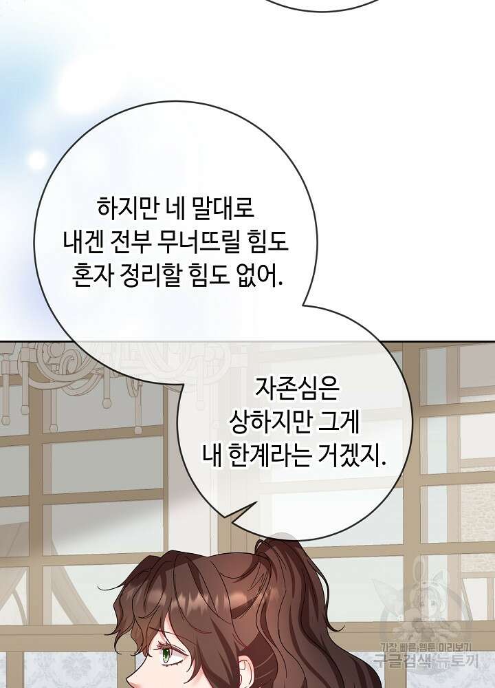 스폰테 데이 65화 21