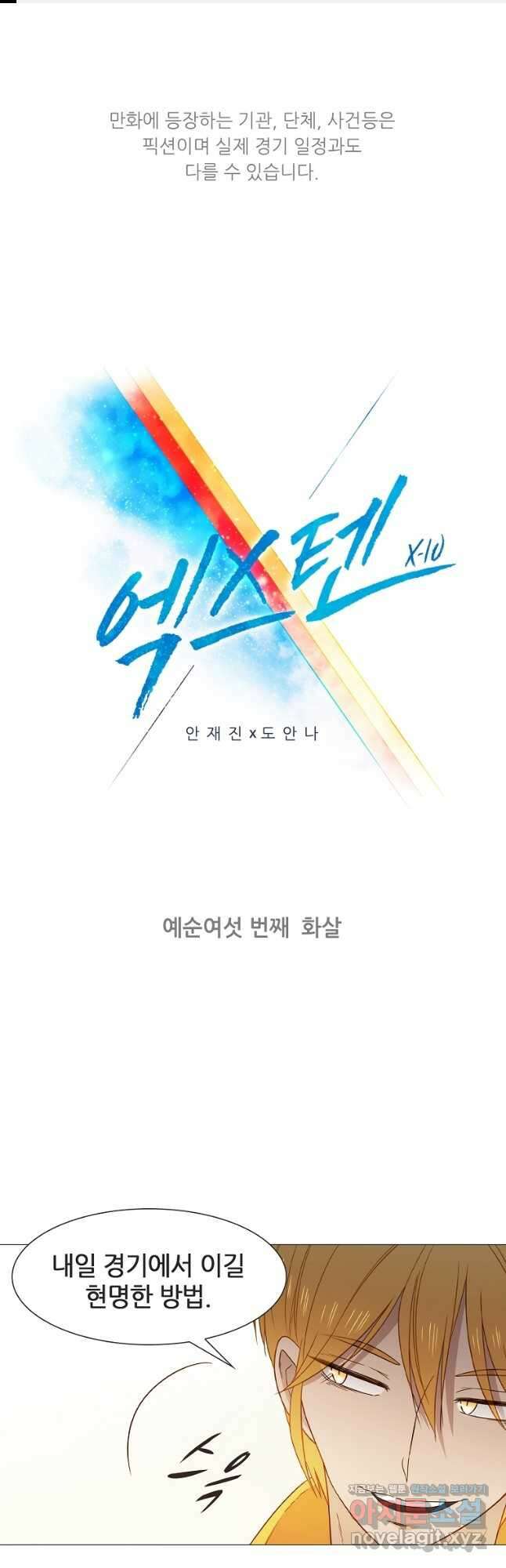 엑스텐 66화 1