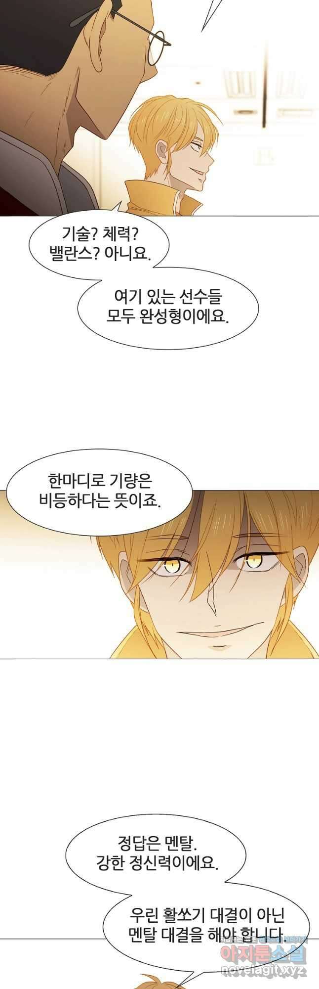 엑스텐 66화 3