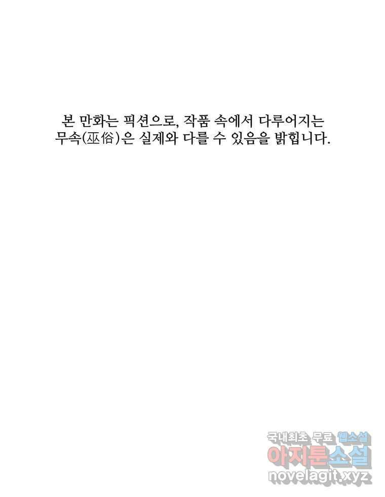 신랑이 사라졌다 80화 또라이의 법칙 1