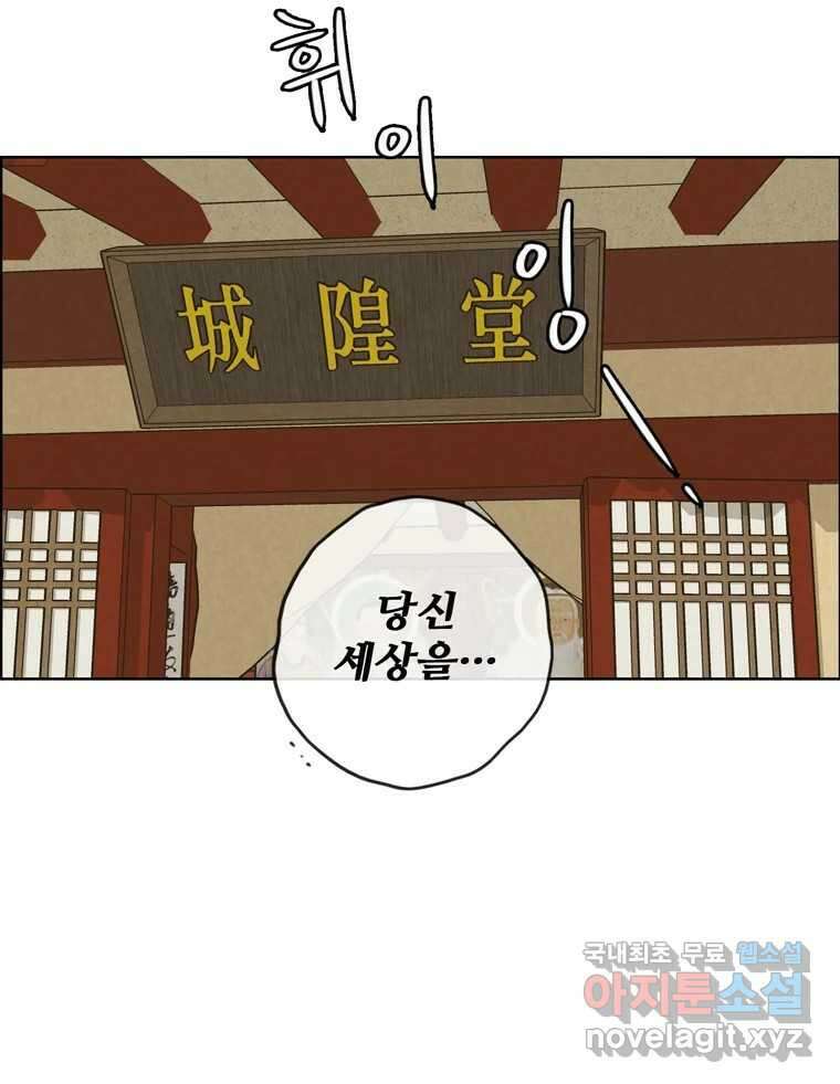 신랑이 사라졌다 80화 또라이의 법칙 2