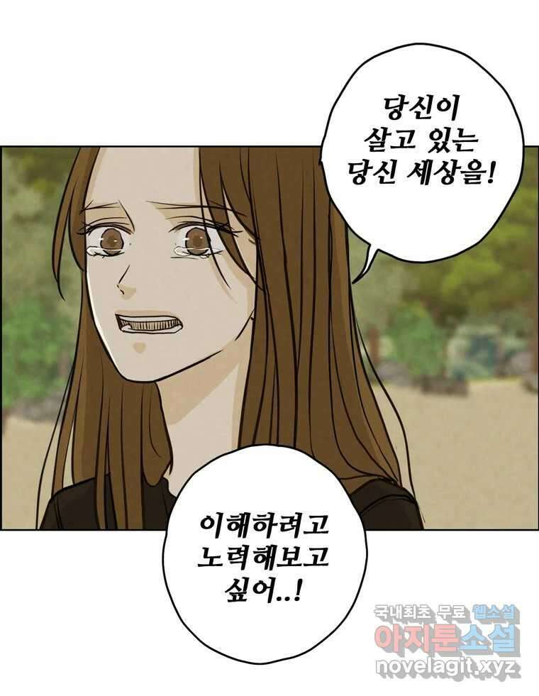 신랑이 사라졌다 80화 또라이의 법칙 3