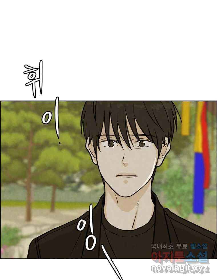 신랑이 사라졌다 80화 또라이의 법칙 4