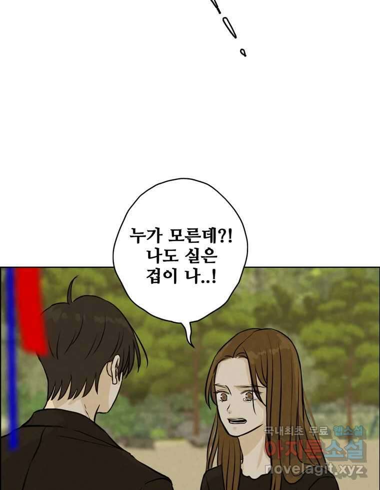 신랑이 사라졌다 80화 또라이의 법칙 5