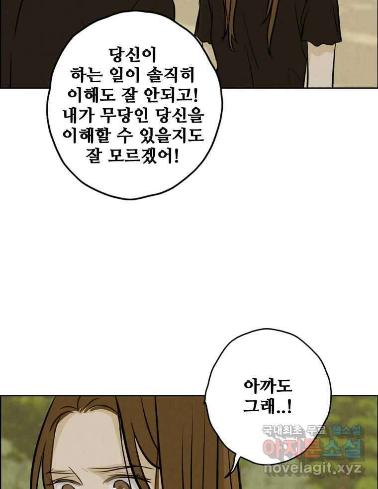 신랑이 사라졌다 80화 또라이의 법칙 6