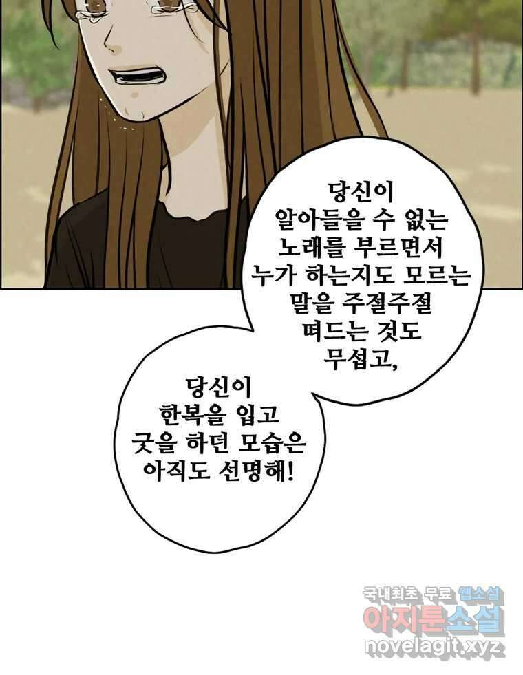 신랑이 사라졌다 80화 또라이의 법칙 7