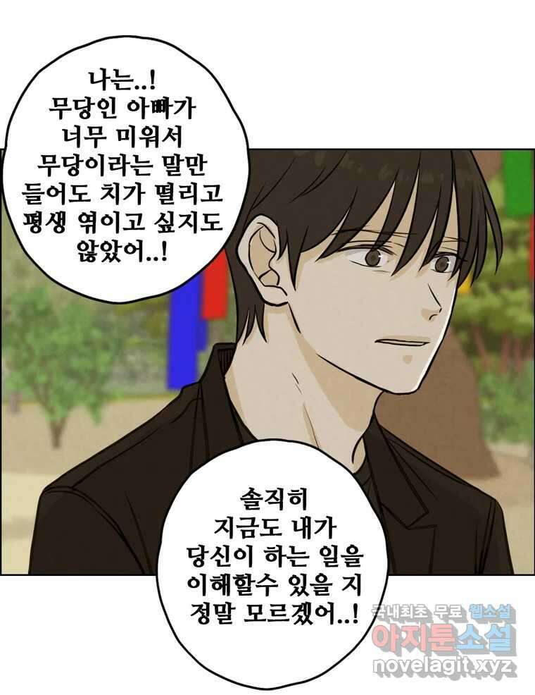 신랑이 사라졌다 80화 또라이의 법칙 8