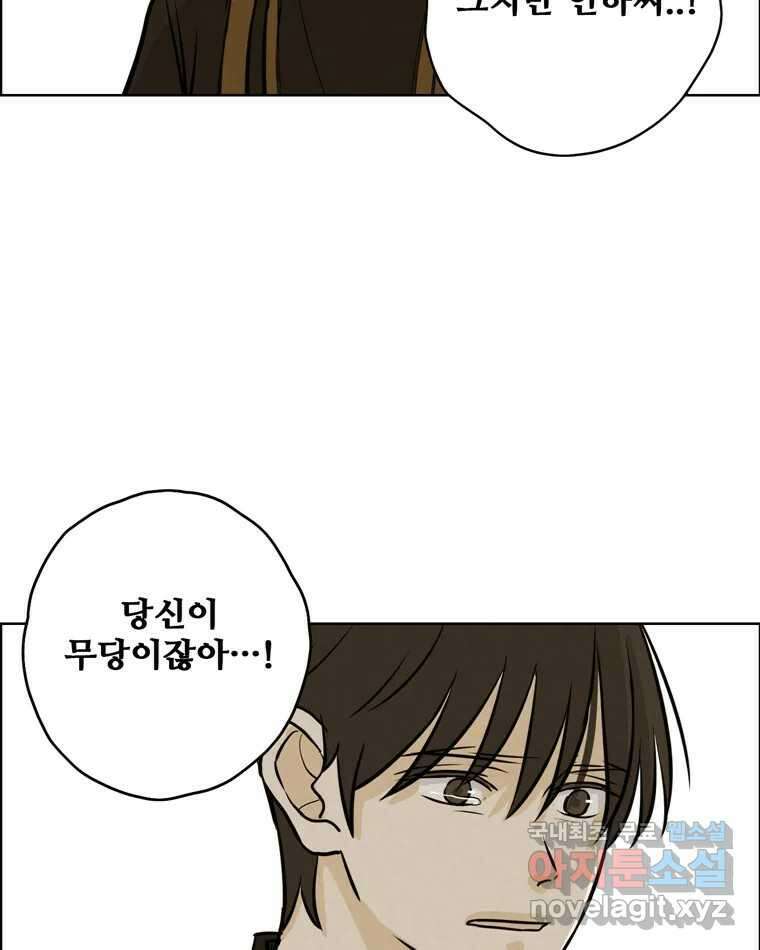 신랑이 사라졌다 80화 또라이의 법칙 10
