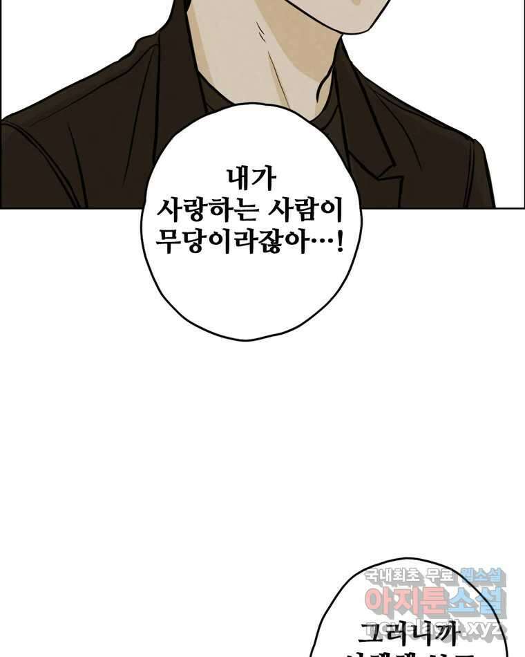 신랑이 사라졌다 80화 또라이의 법칙 11