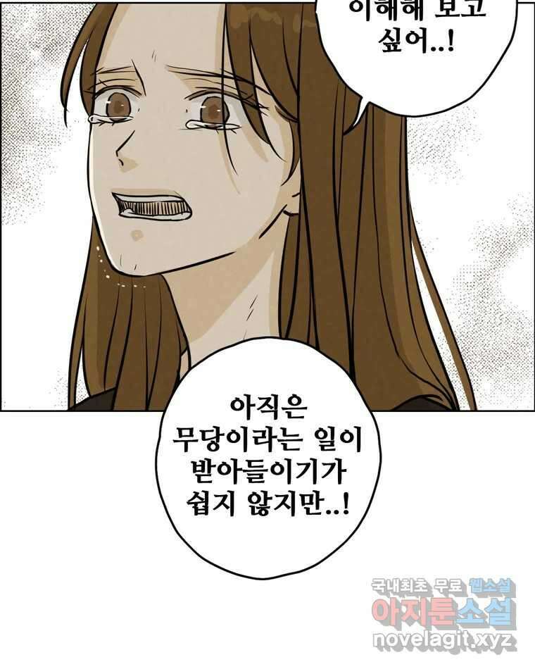 신랑이 사라졌다 80화 또라이의 법칙 12