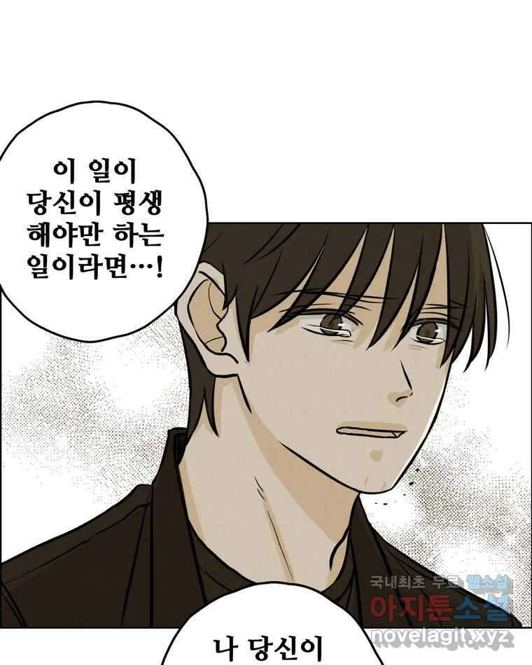 신랑이 사라졌다 80화 또라이의 법칙 13