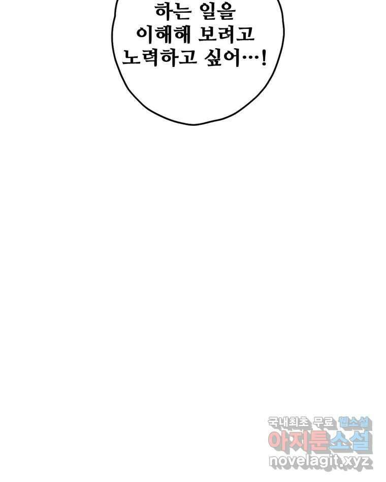 신랑이 사라졌다 80화 또라이의 법칙 14