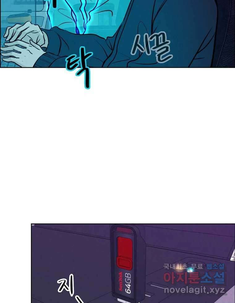 신랑이 사라졌다 80화 또라이의 법칙 19