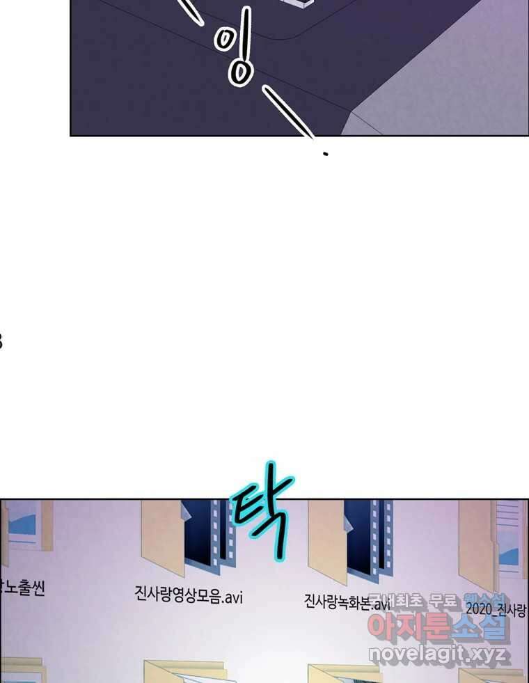 신랑이 사라졌다 80화 또라이의 법칙 20