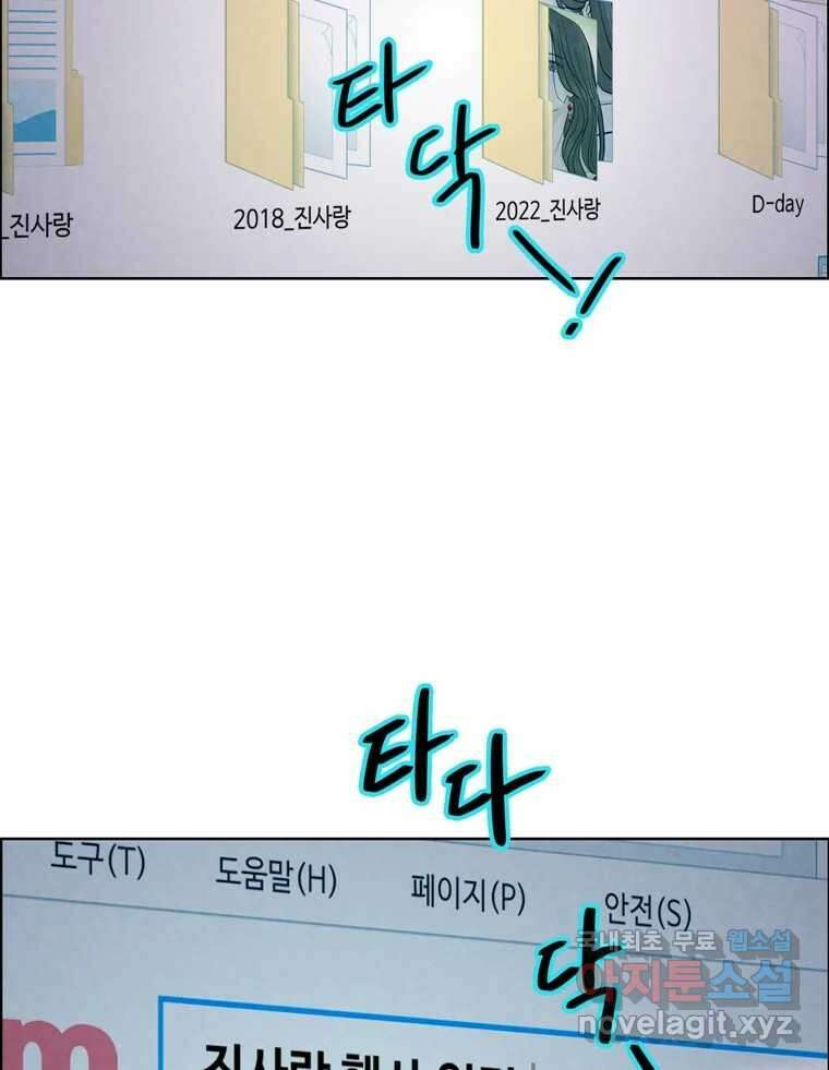 신랑이 사라졌다 80화 또라이의 법칙 21