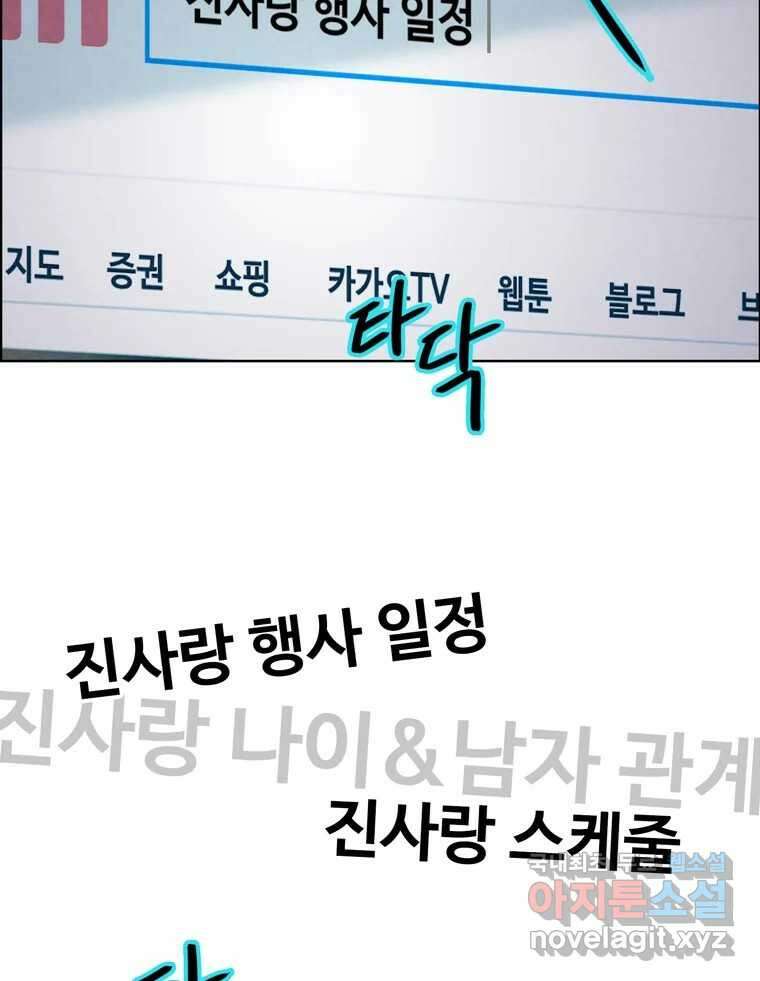 신랑이 사라졌다 80화 또라이의 법칙 22