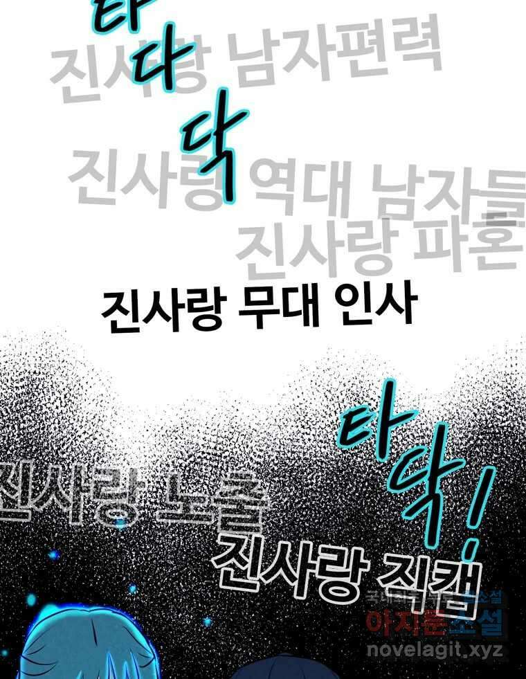 신랑이 사라졌다 80화 또라이의 법칙 23