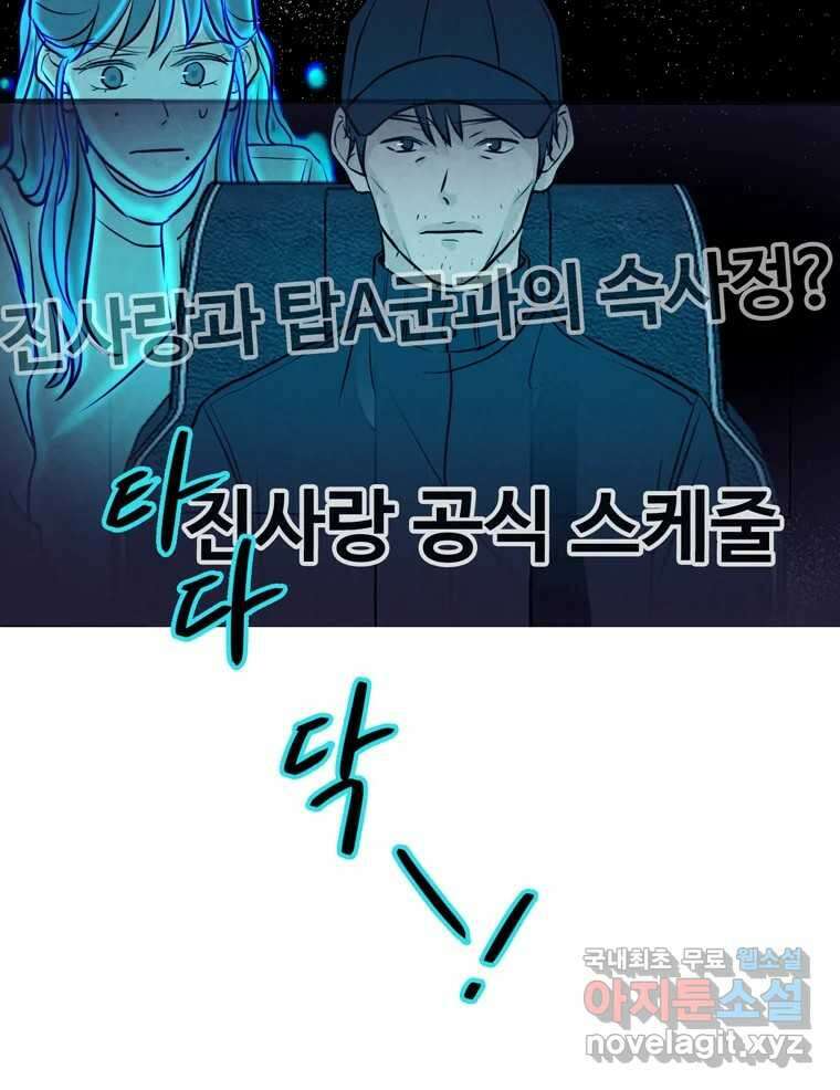 신랑이 사라졌다 80화 또라이의 법칙 24