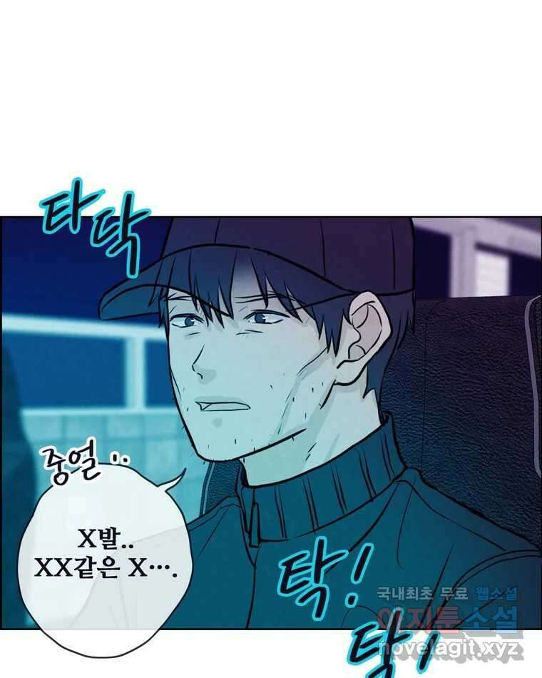 신랑이 사라졌다 80화 또라이의 법칙 26