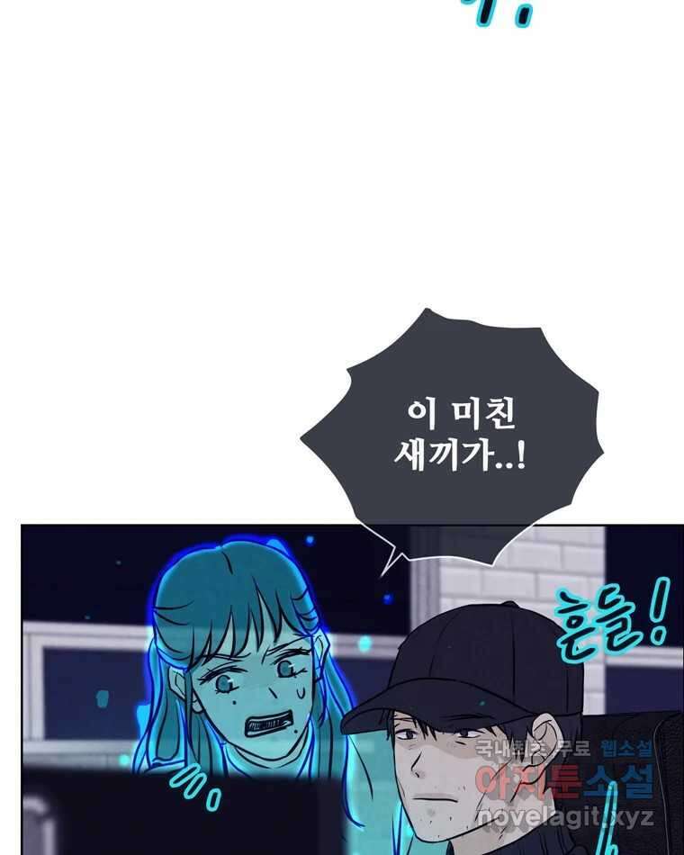 신랑이 사라졌다 80화 또라이의 법칙 27