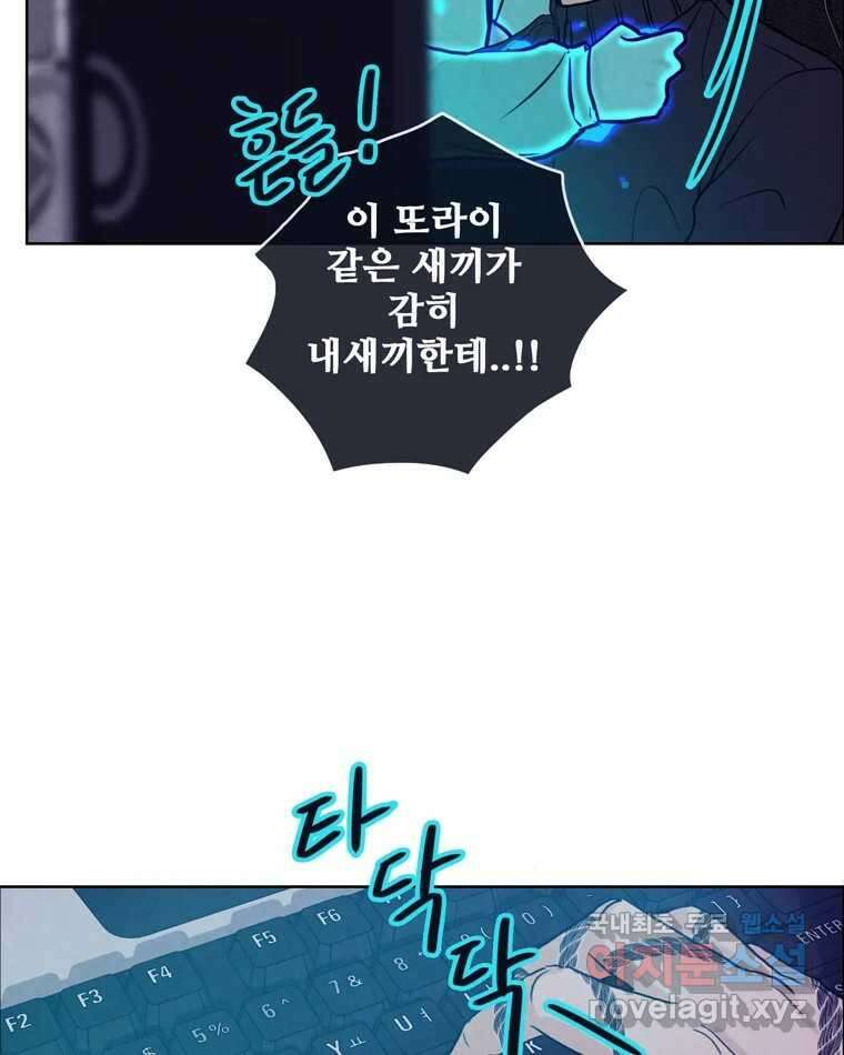 신랑이 사라졌다 80화 또라이의 법칙 28