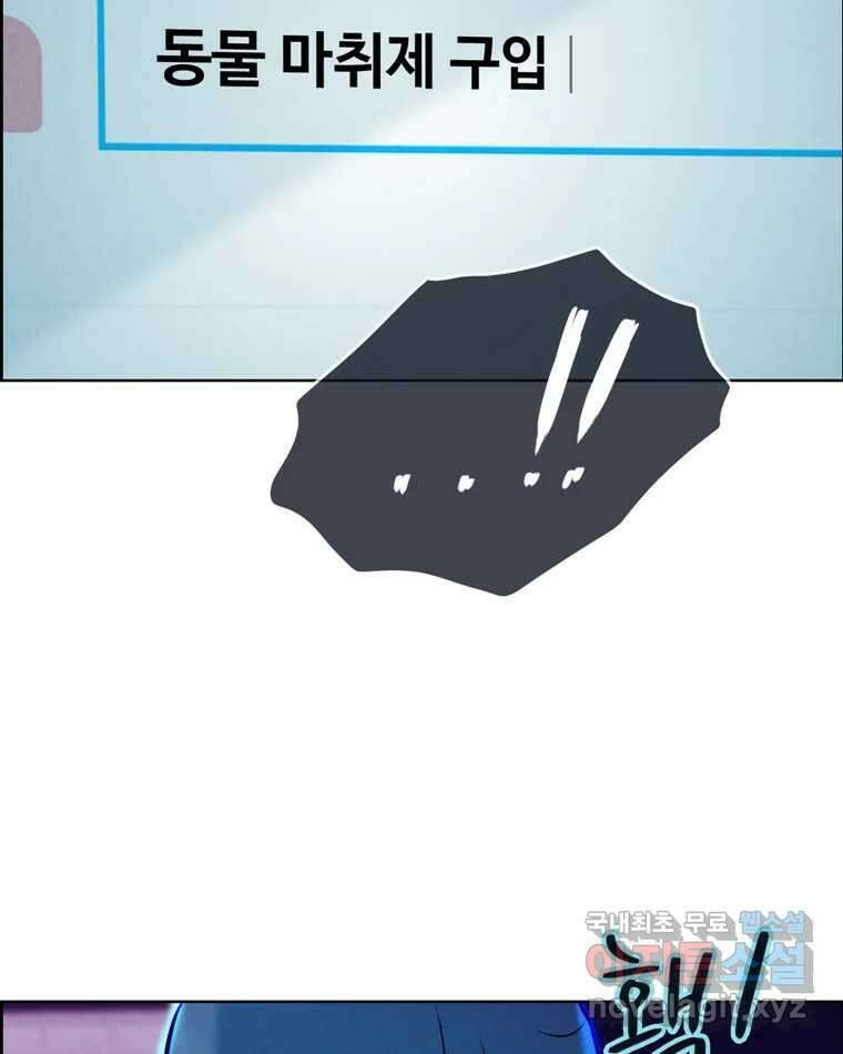 신랑이 사라졌다 80화 또라이의 법칙 30