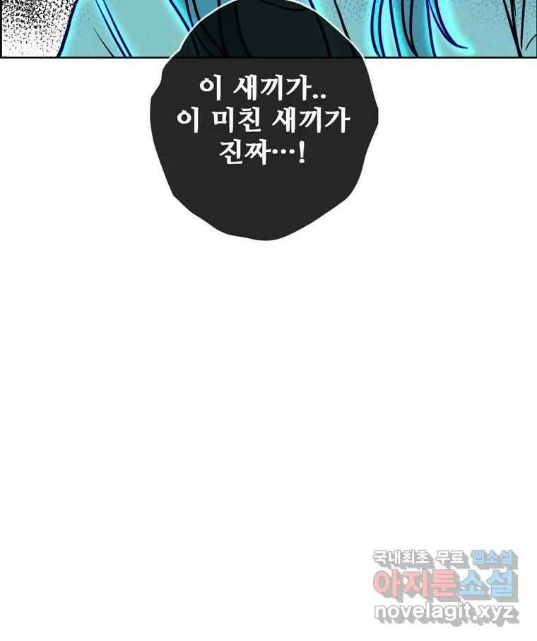 신랑이 사라졌다 80화 또라이의 법칙 34