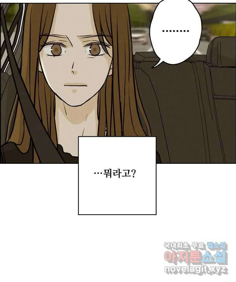 신랑이 사라졌다 80화 또라이의 법칙 39