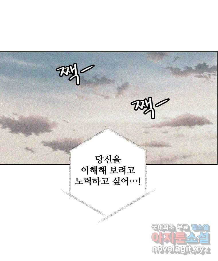 신랑이 사라졌다 80화 또라이의 법칙 40