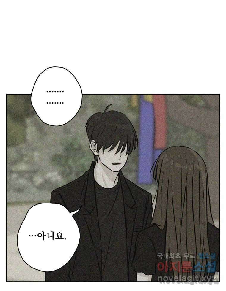 신랑이 사라졌다 80화 또라이의 법칙 41