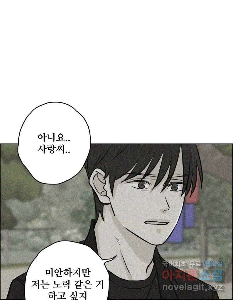 신랑이 사라졌다 80화 또라이의 법칙 42