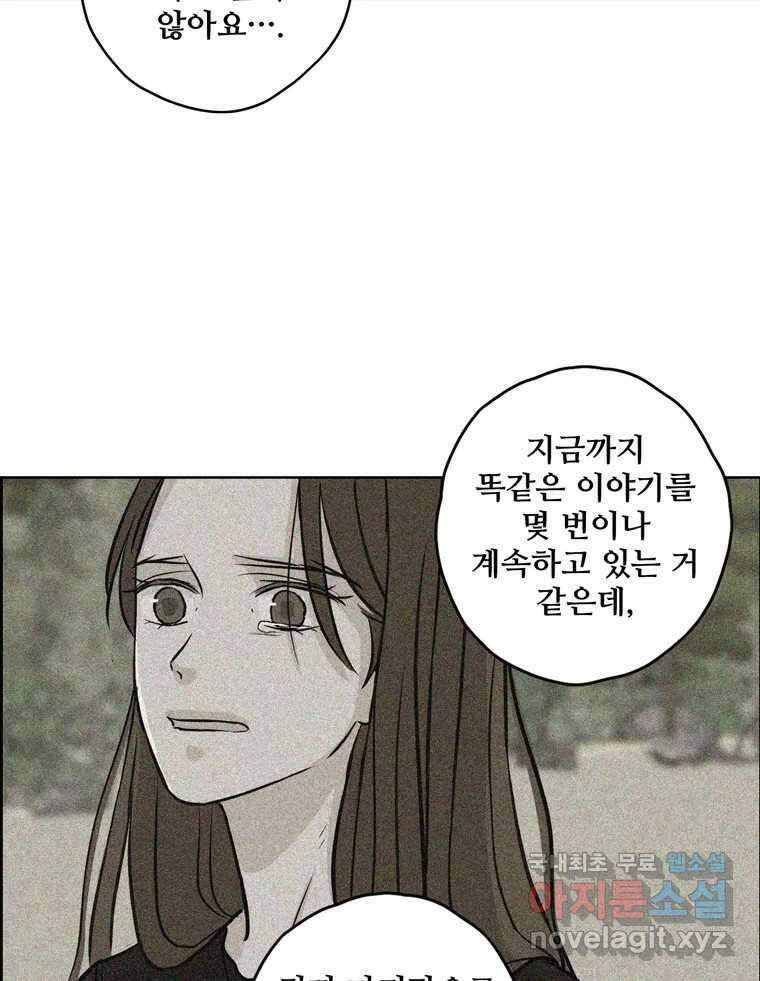 신랑이 사라졌다 80화 또라이의 법칙 43
